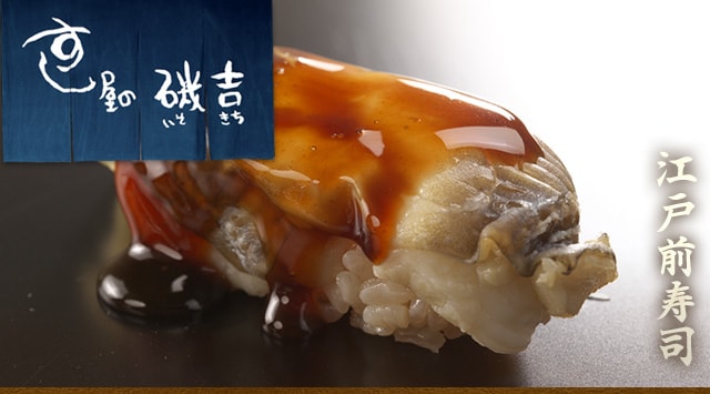 「すし屋の磯吉」へ